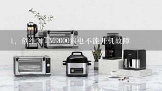 创维21TM9000彩电不能开机故障