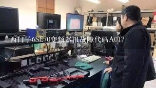 西门子6SE70变频器报故障代码A017