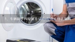 车辆做了四轮保养后abs灯亮是什么原因