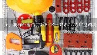 我有台海信变频KFR一32W/77ZBP空调现外机不工作