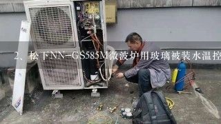 松下NN-GS585M微波炉用玻璃被装水温控再加热，到78