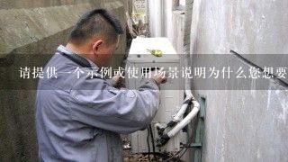 请提供一个示例或使用场景说明为什么您想要查询志高手机